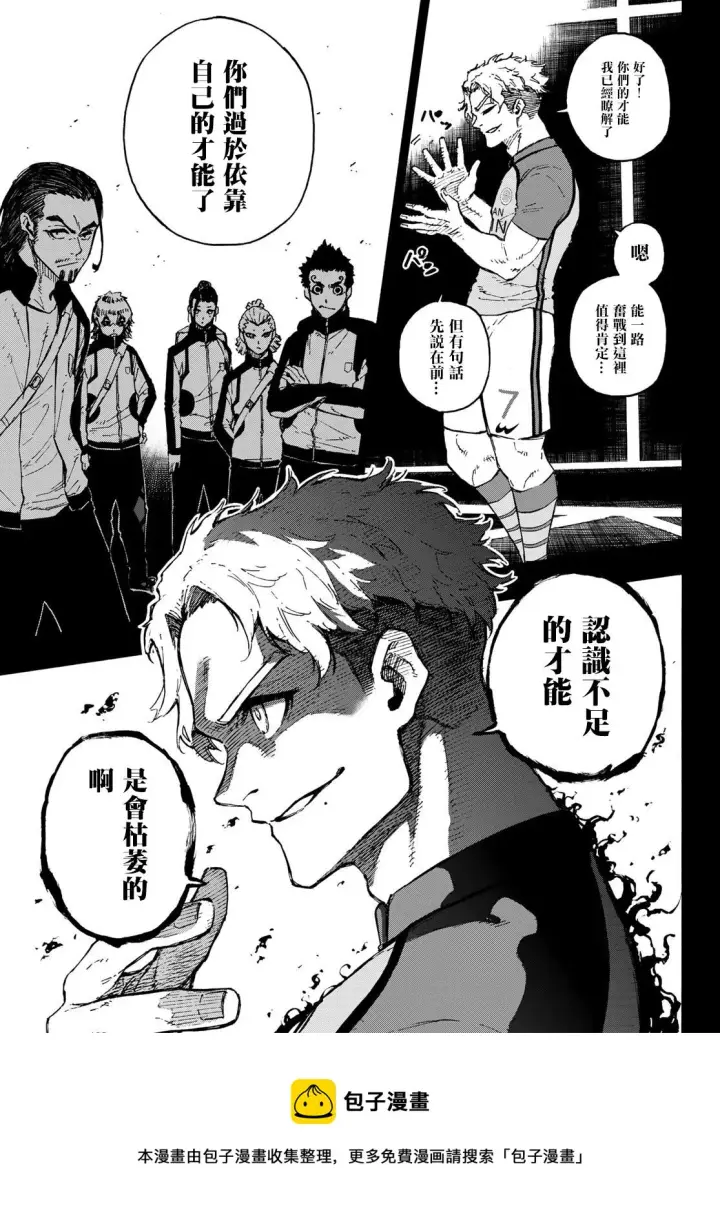 漫画《蓝色监狱 BLUE LOCK》第170话第5张图