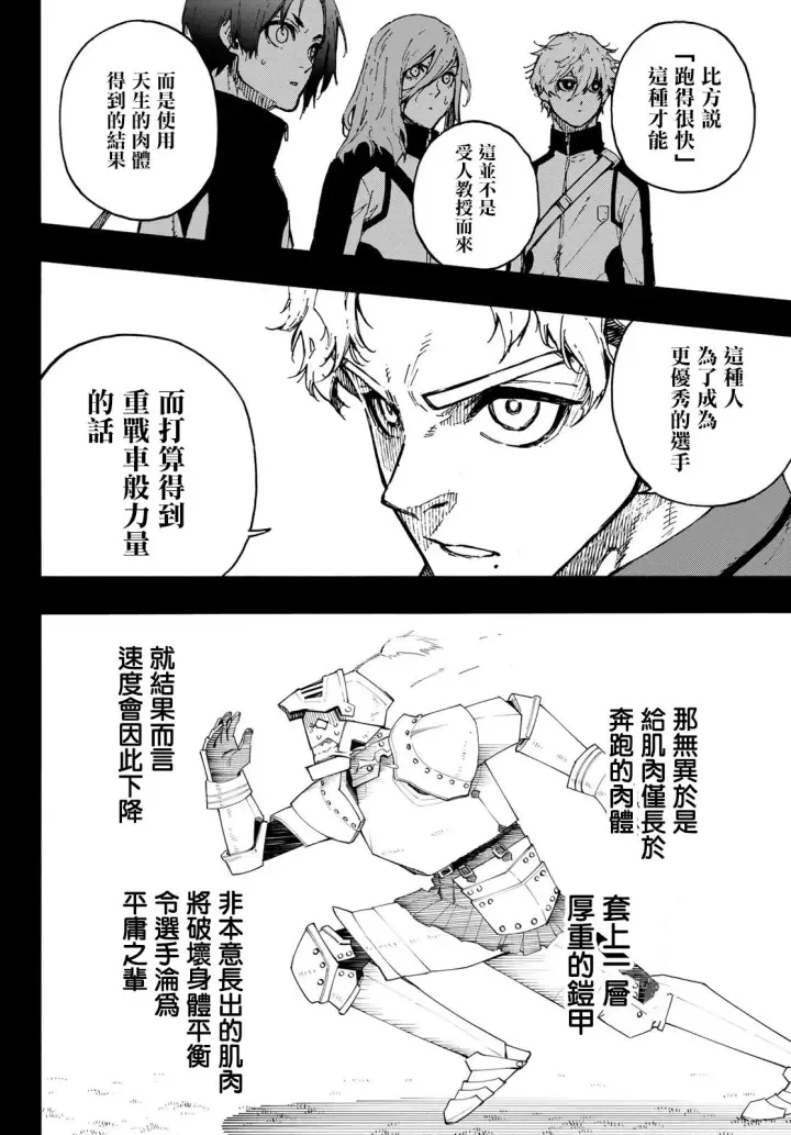 漫画《蓝色监狱 BLUE LOCK》第170话第6张图