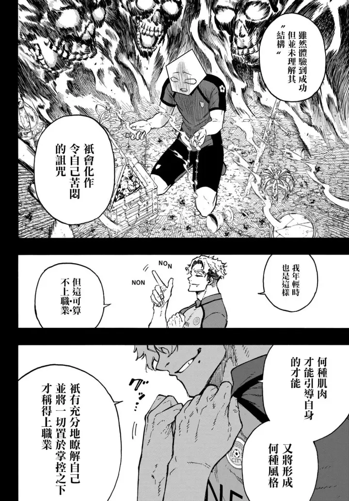 漫画《蓝色监狱 BLUE LOCK》第170话第8张图