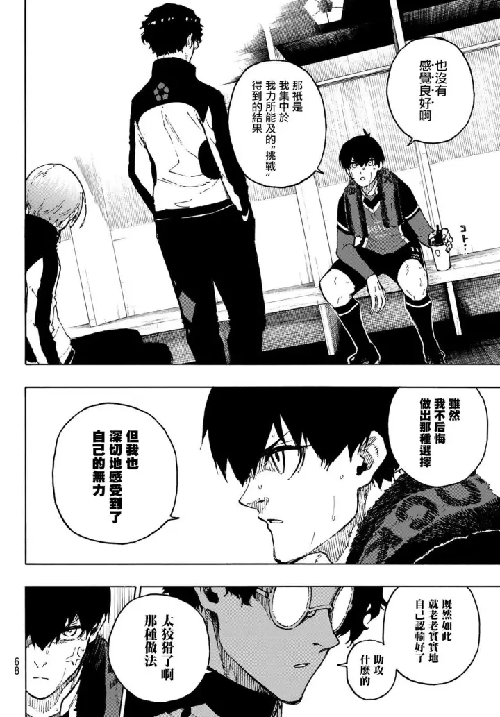 《蓝色监狱 BLUE LOCK》第171话图10
