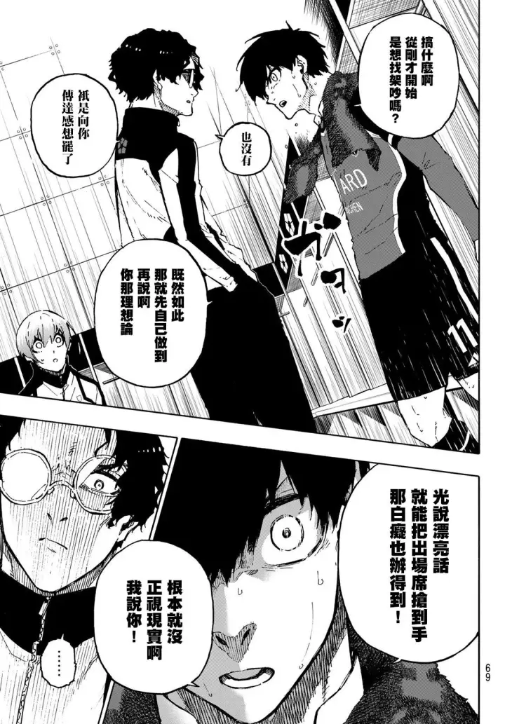 《蓝色监狱 BLUE LOCK》第171话图11