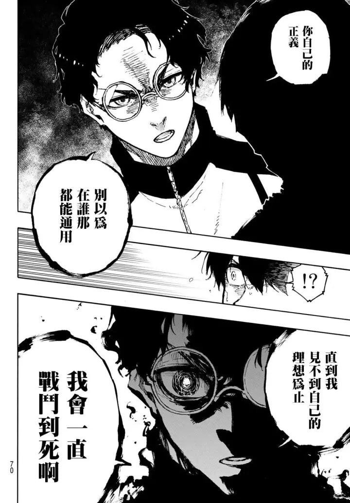 《蓝色监狱 BLUE LOCK》第171话图12
