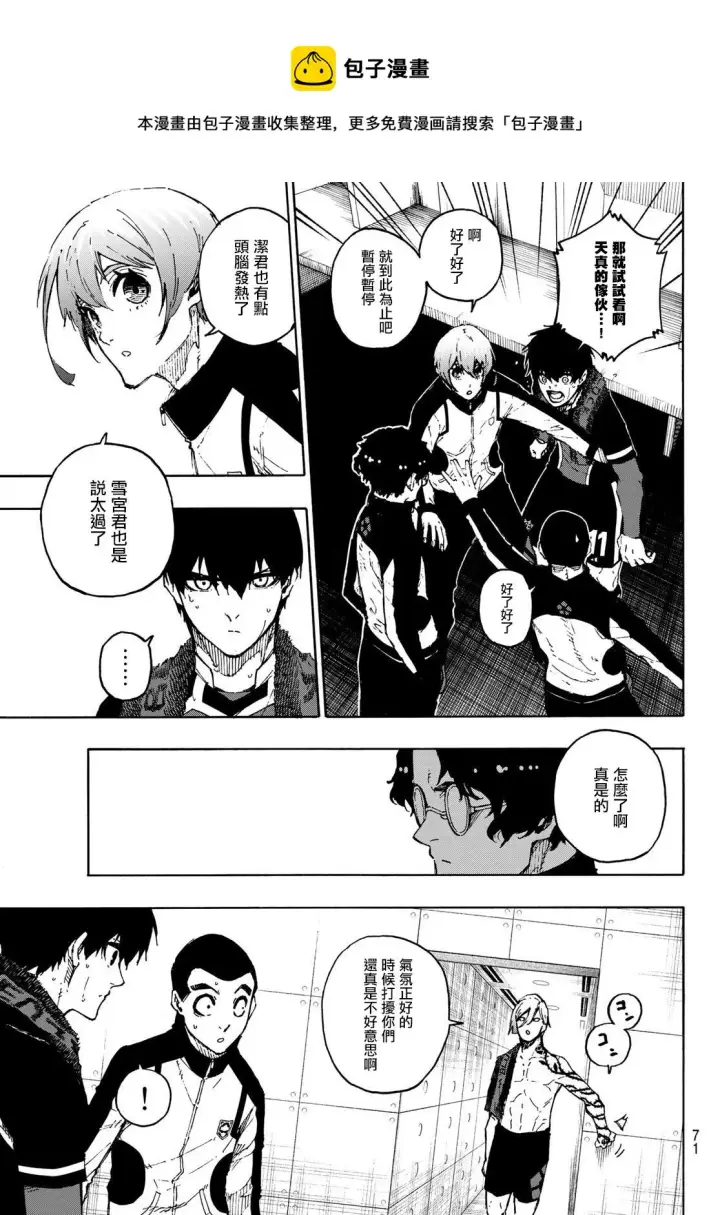 《蓝色监狱 BLUE LOCK》第171话图13