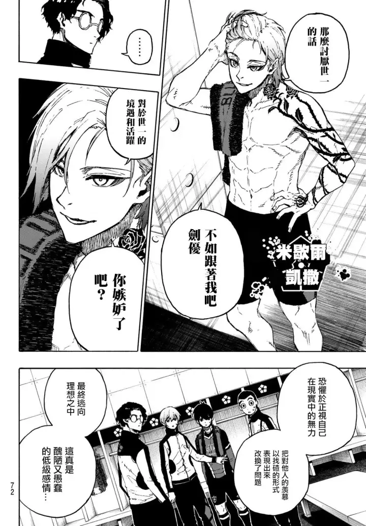 《蓝色监狱 BLUE LOCK》第171话图14
