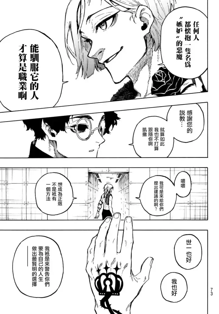 《蓝色监狱 BLUE LOCK》第171话图15