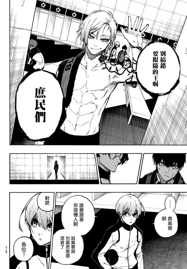 《蓝色监狱 BLUE LOCK》第171话图16