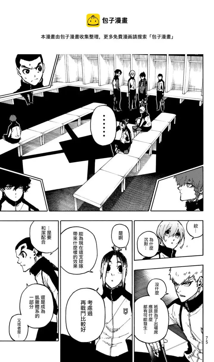 《蓝色监狱 BLUE LOCK》第171话图17