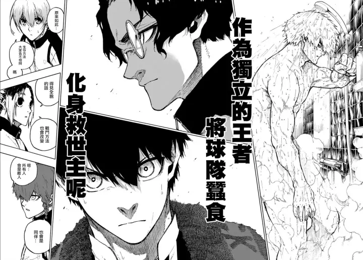 《蓝色监狱 BLUE LOCK》第171话图18
