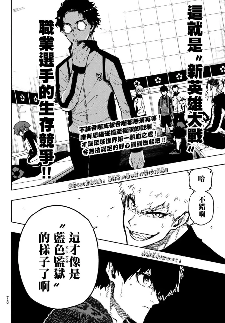 《蓝色监狱 BLUE LOCK》第171话图19