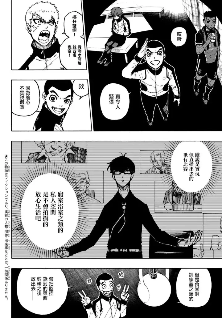 《蓝色监狱 BLUE LOCK》第171话图2