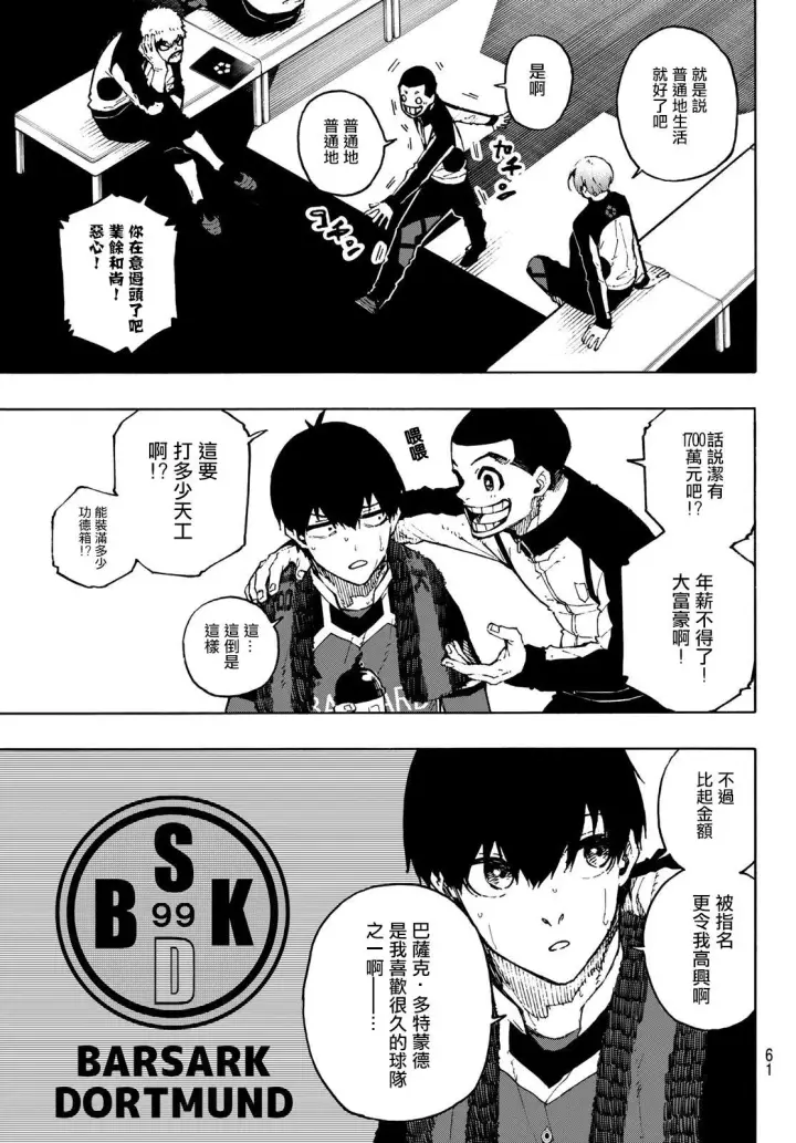 《蓝色监狱 BLUE LOCK》第171话图3