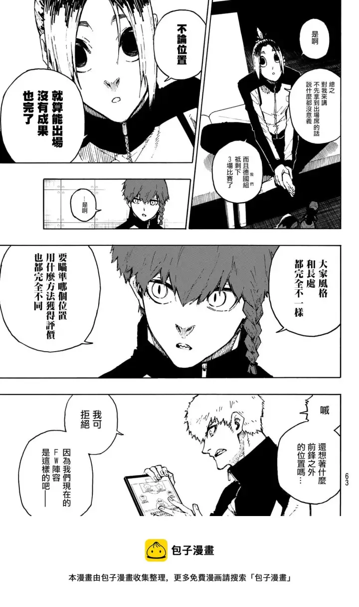 《蓝色监狱 BLUE LOCK》第171话图5