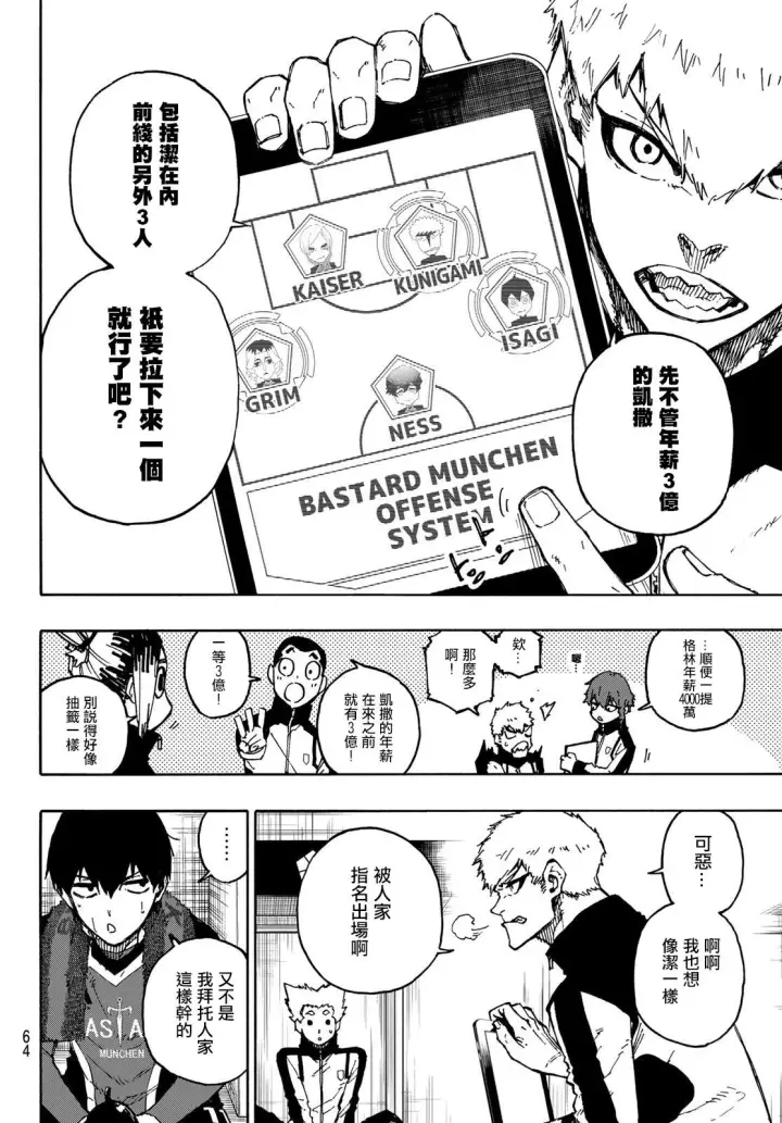 《蓝色监狱 BLUE LOCK》第171话图6