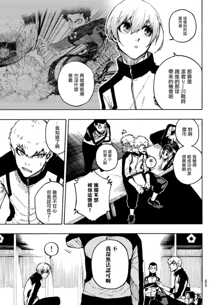 《蓝色监狱 BLUE LOCK》第171话图7