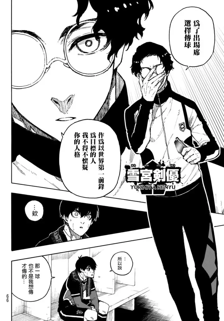 《蓝色监狱 BLUE LOCK》第171话图8