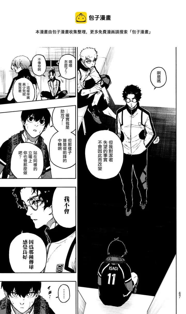 《蓝色监狱 BLUE LOCK》第171话图9
