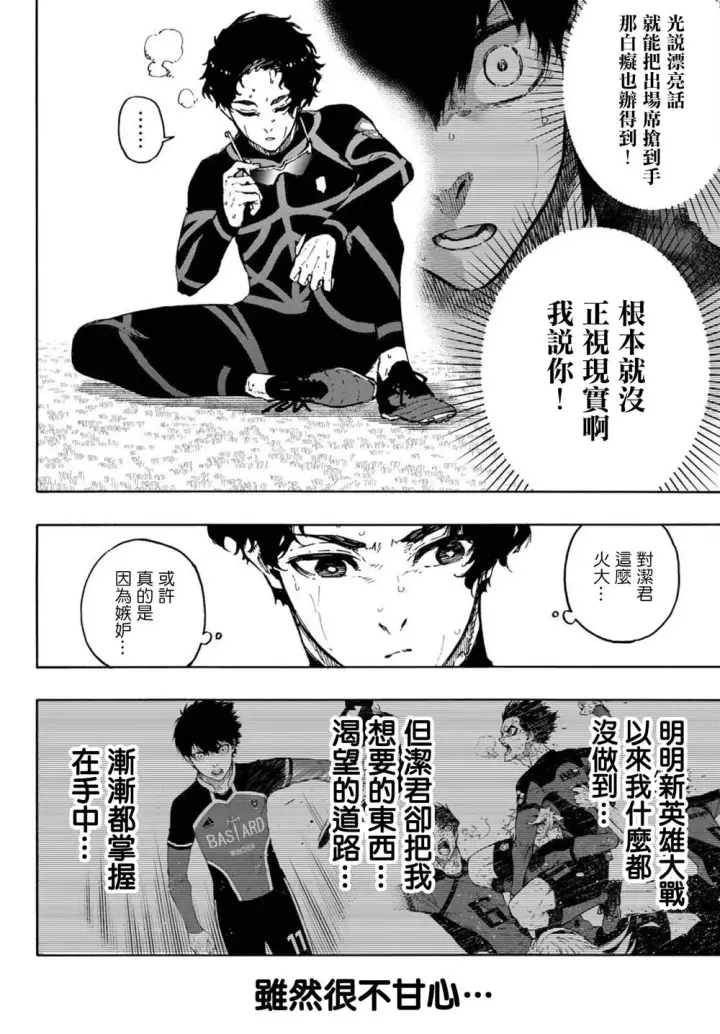 《蓝色监狱 BLUE LOCK》第172话图12