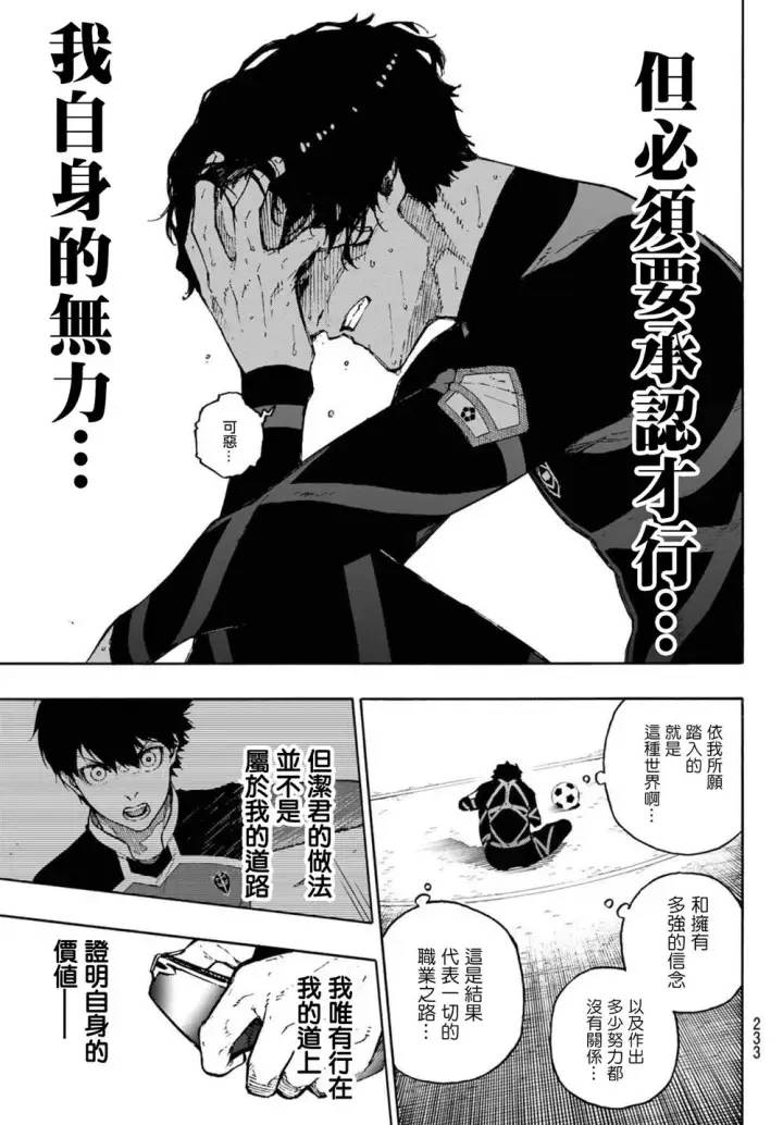 《蓝色监狱 BLUE LOCK》第172话图13