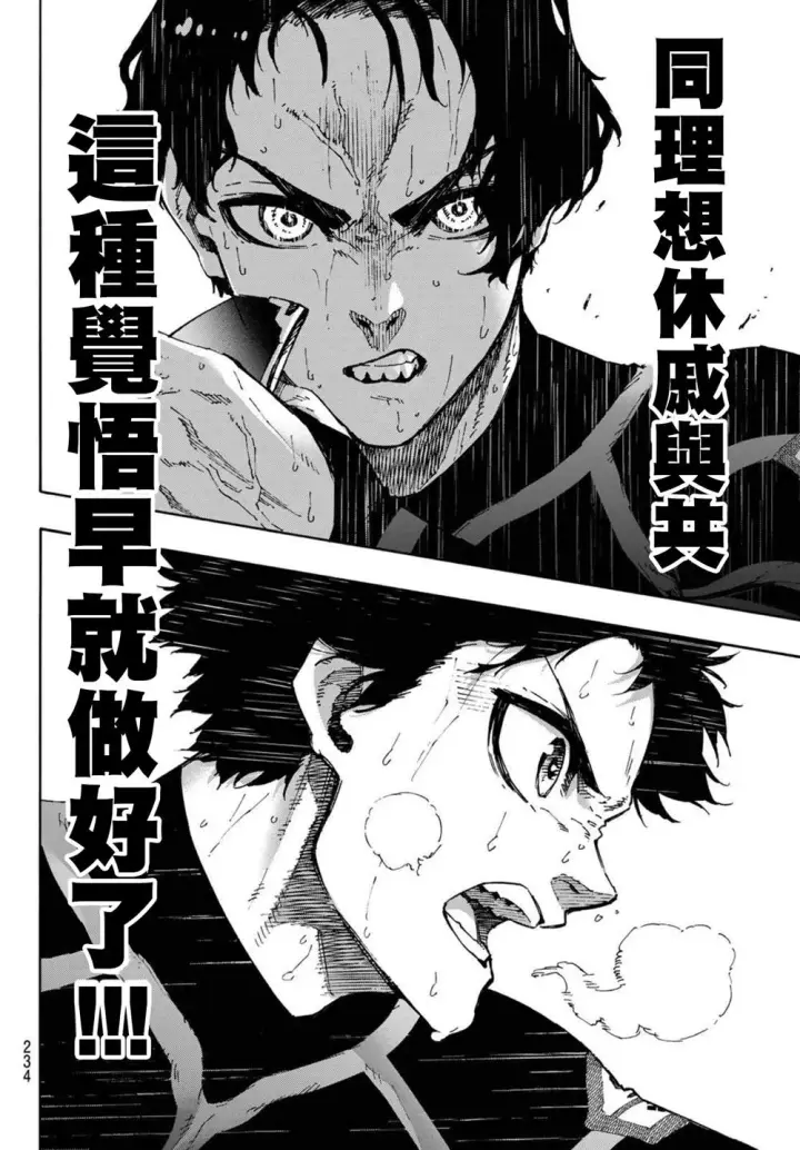 《蓝色监狱 BLUE LOCK》第172话图14