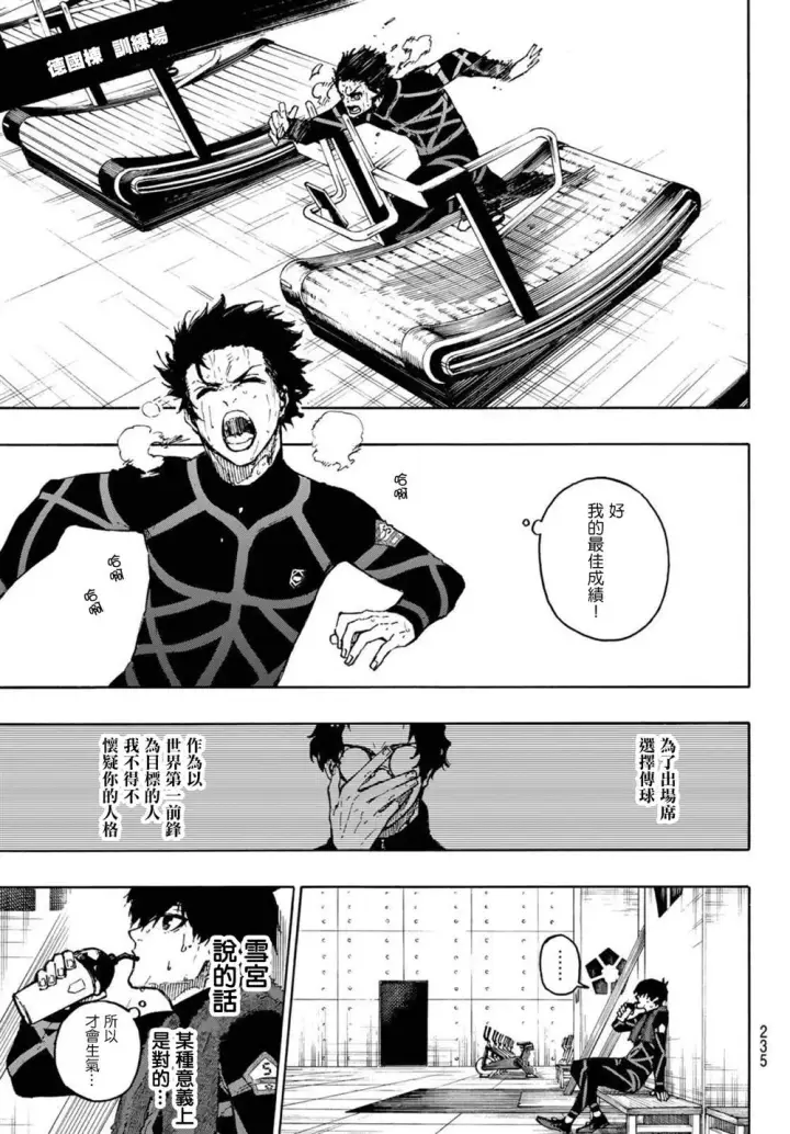 《蓝色监狱 BLUE LOCK》第172话图15