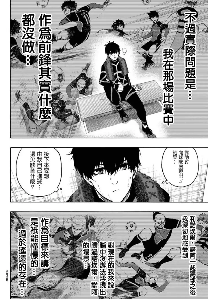 《蓝色监狱 BLUE LOCK》第172话图16