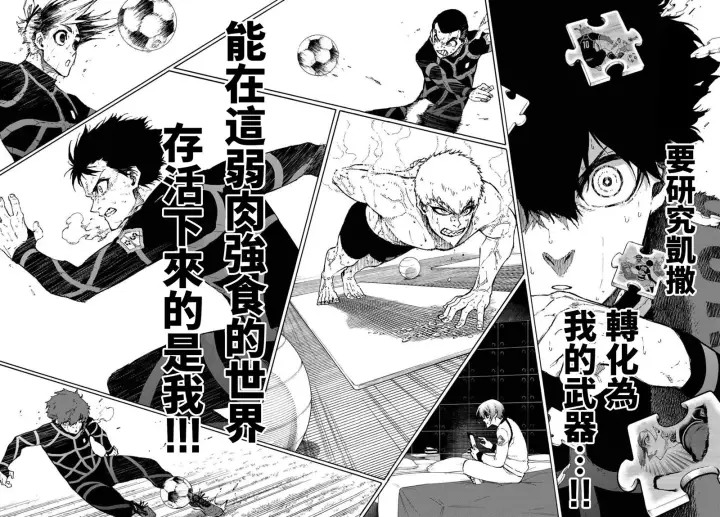 《蓝色监狱 BLUE LOCK》第172话图18