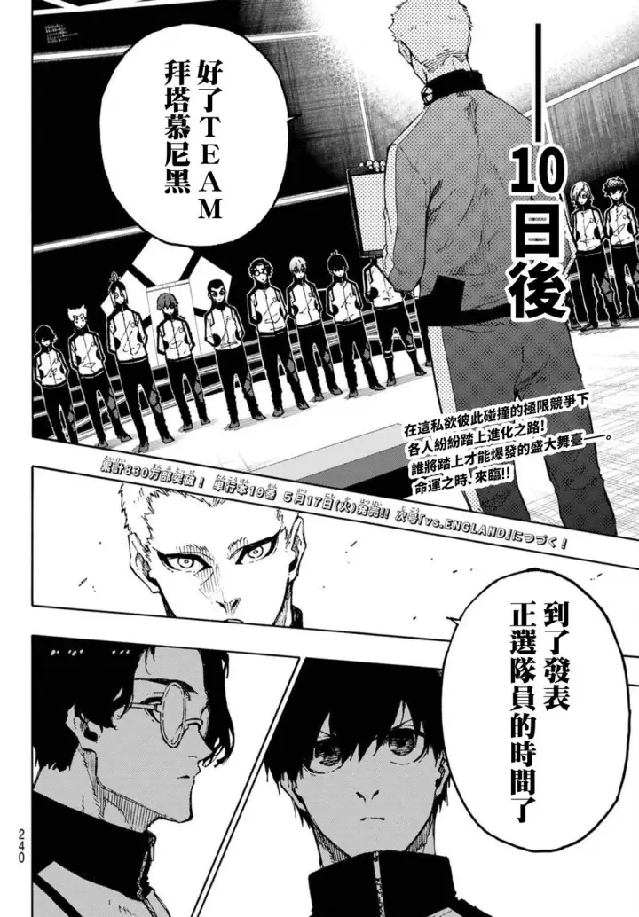 《蓝色监狱 BLUE LOCK》第172话图19