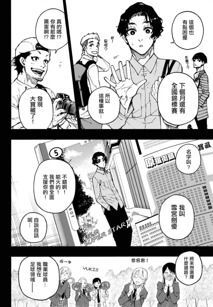 《蓝色监狱 BLUE LOCK》第172话图2