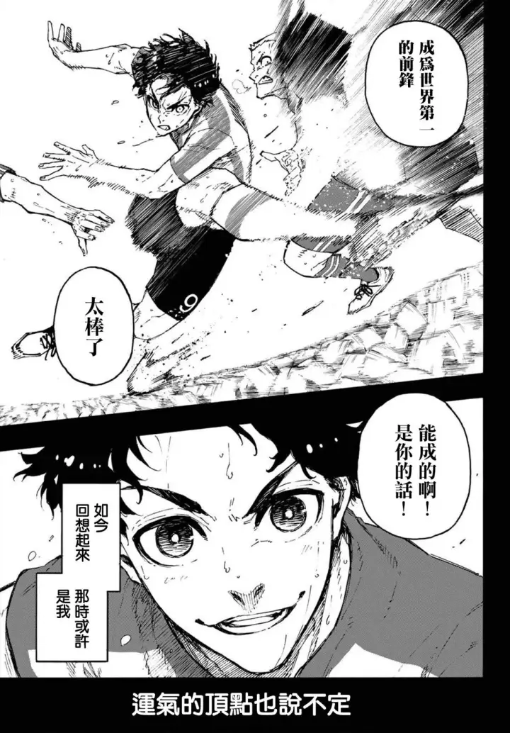 《蓝色监狱 BLUE LOCK》第172话图3