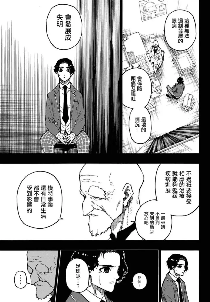 《蓝色监狱 BLUE LOCK》第172话图5