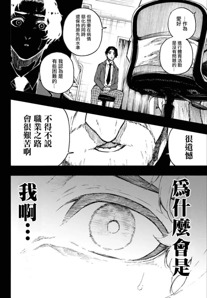 《蓝色监狱 BLUE LOCK》第172话图6
