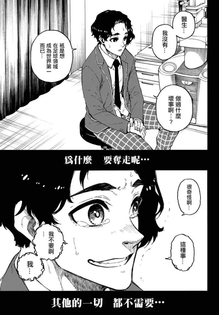 《蓝色监狱 BLUE LOCK》第172话图7