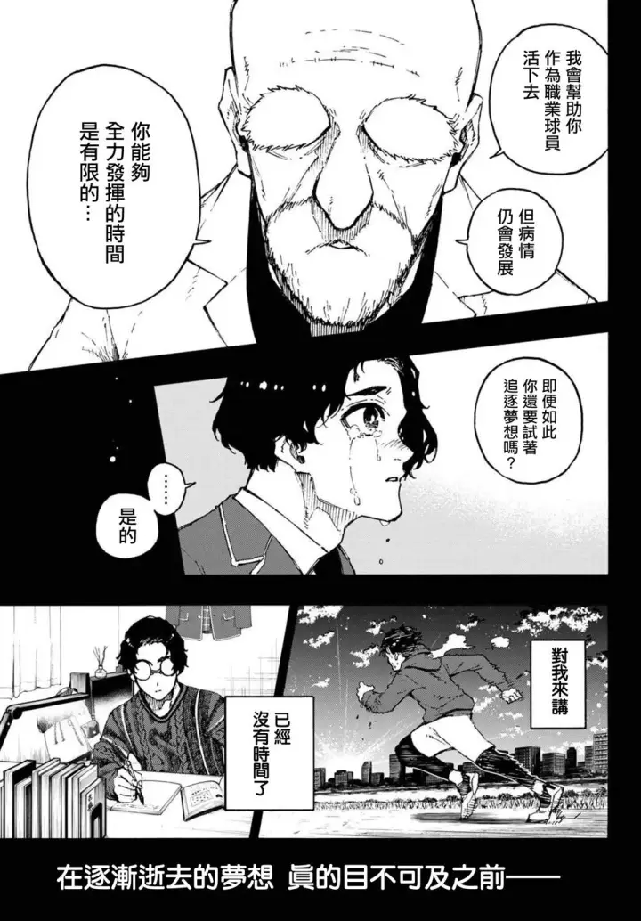 《蓝色监狱 BLUE LOCK》第172话图9