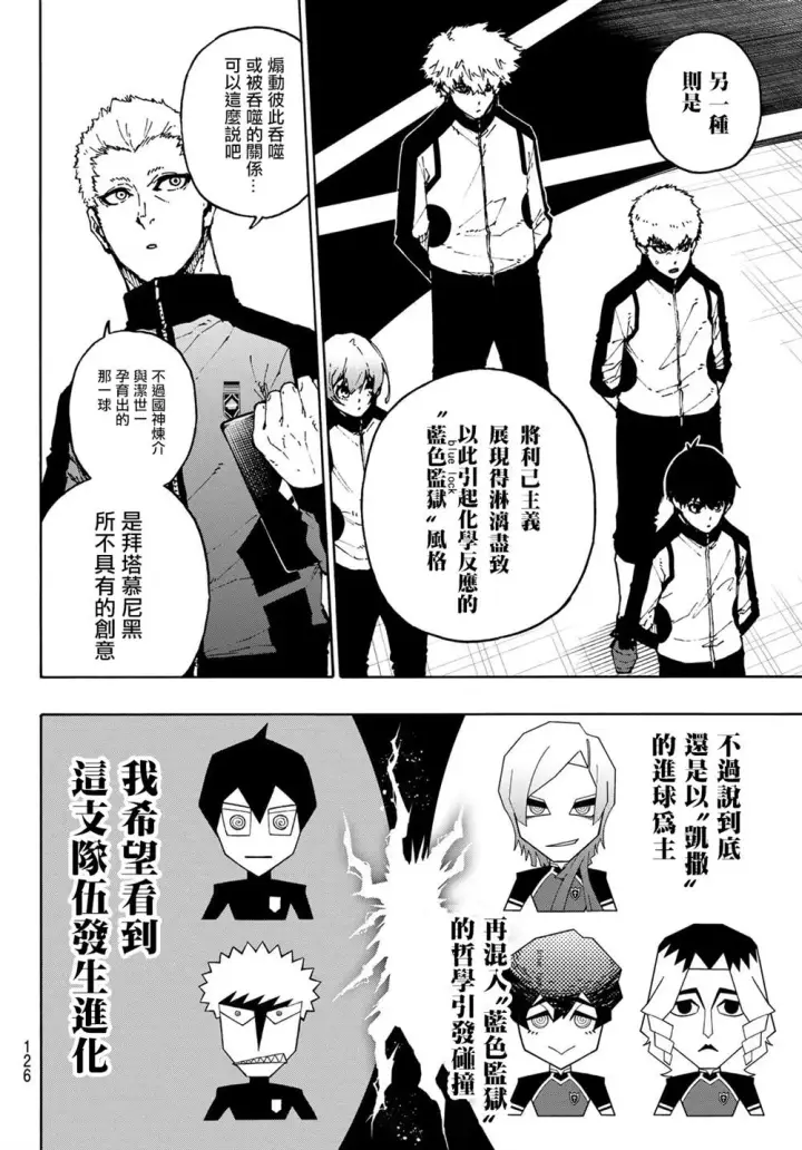 《蓝色监狱 BLUE LOCK》第173话图10