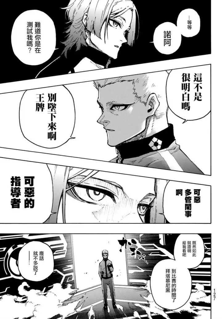 《蓝色监狱 BLUE LOCK》第173话图11
