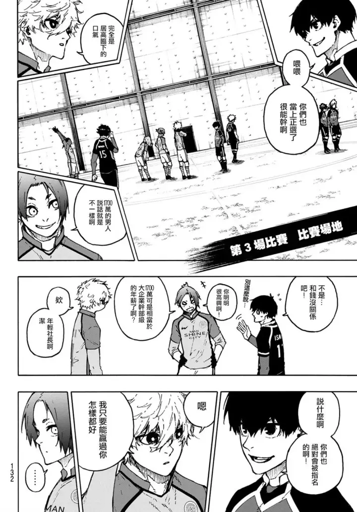 《蓝色监狱 BLUE LOCK》第173话图14