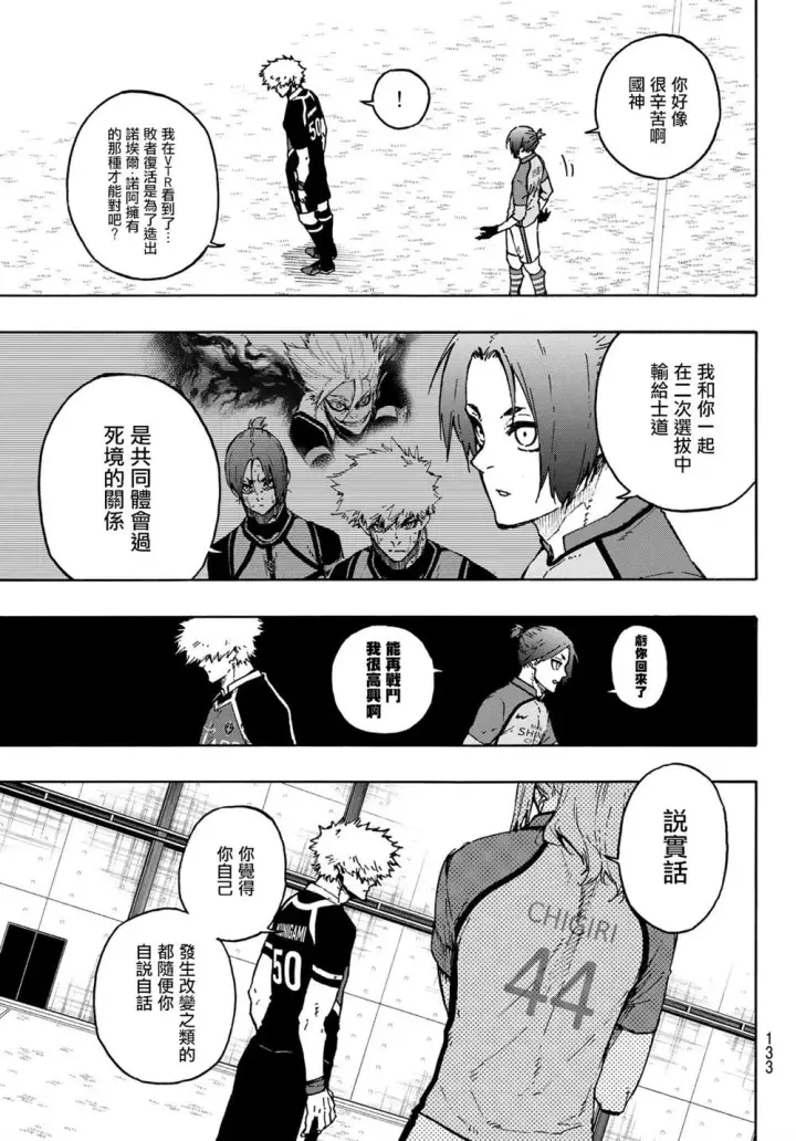 《蓝色监狱 BLUE LOCK》第173话图15