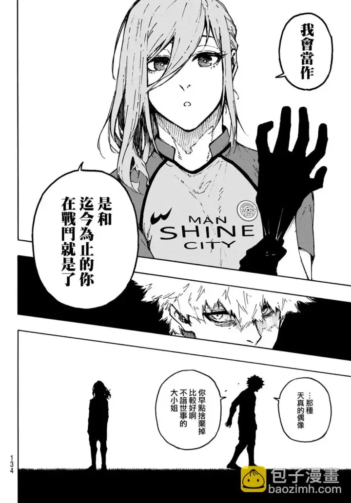 《蓝色监狱 BLUE LOCK》第173话图16