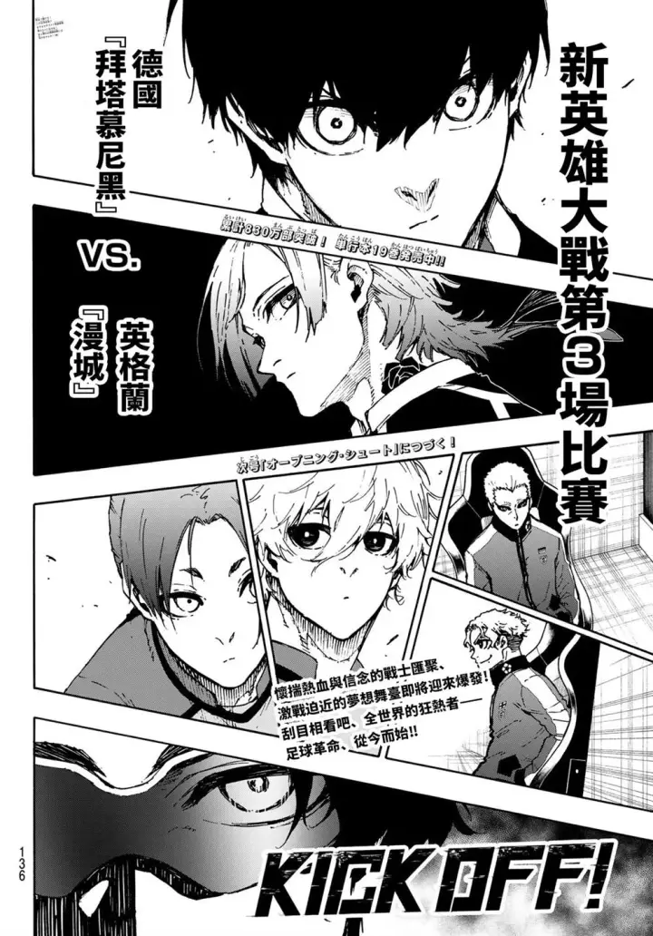 《蓝色监狱 BLUE LOCK》第173话图18