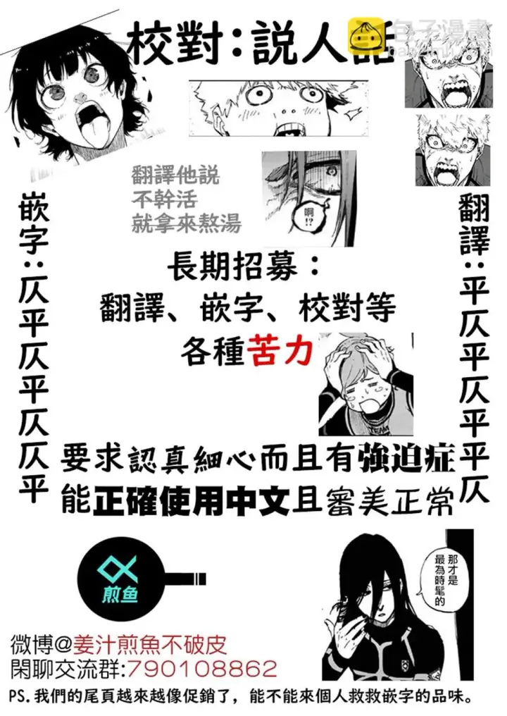 《蓝色监狱 BLUE LOCK》第173话图20