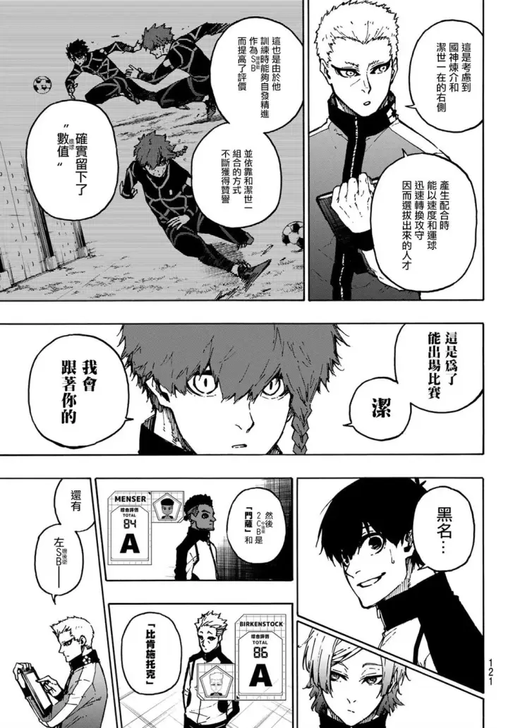 《蓝色监狱 BLUE LOCK》第173话图5