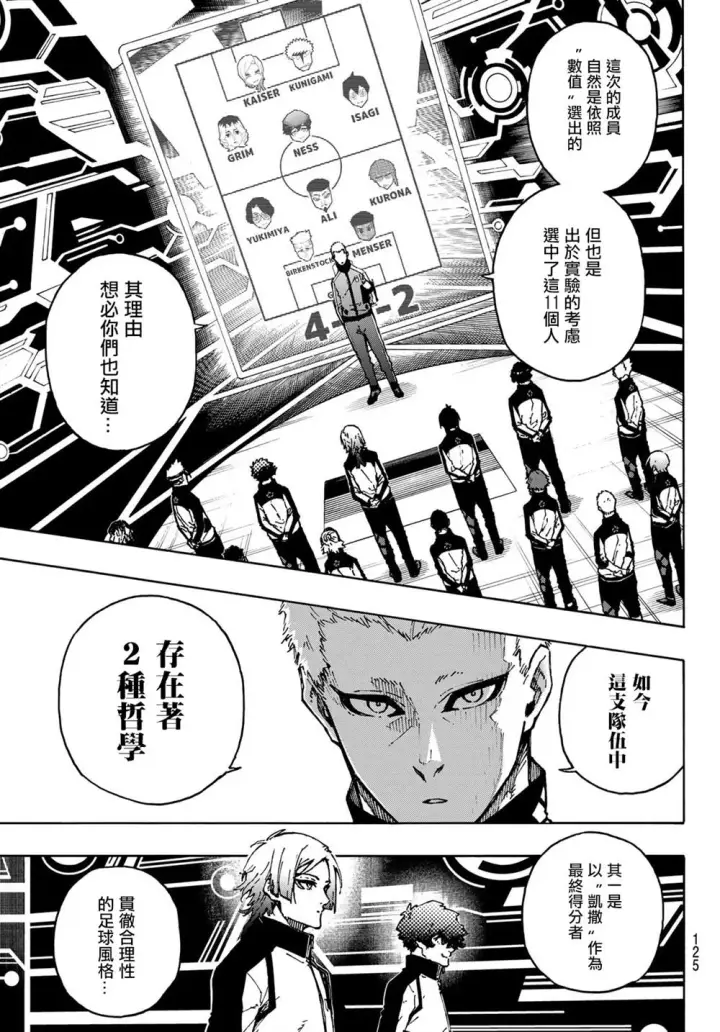 《蓝色监狱 BLUE LOCK》第173话图9