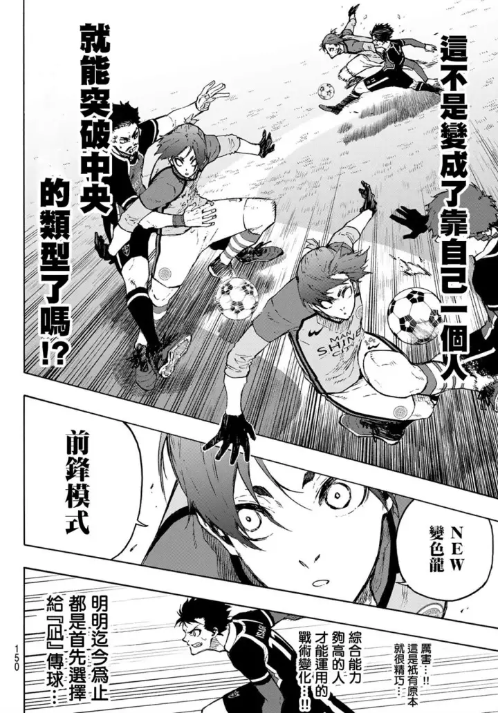 《蓝色监狱 BLUE LOCK》第174话图13