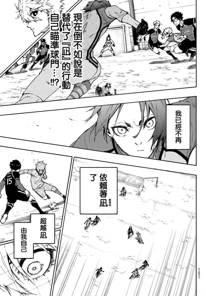 《蓝色监狱 BLUE LOCK》第174话图14