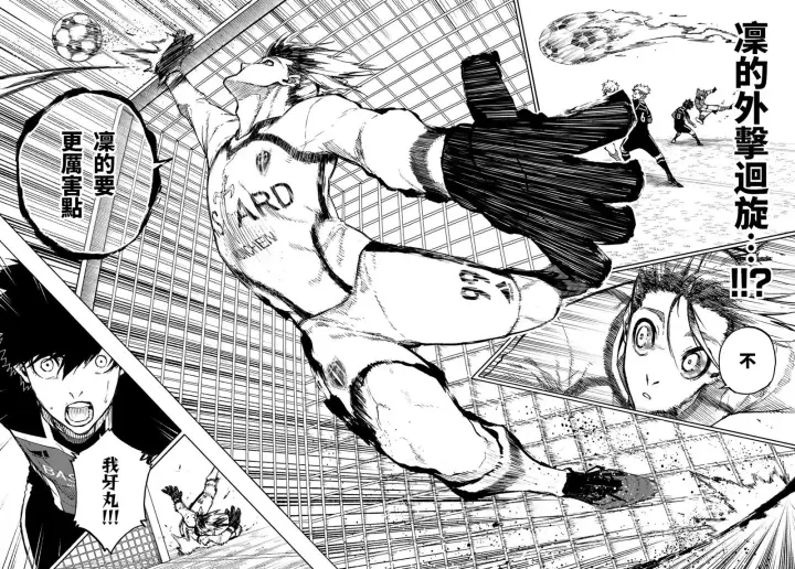 《蓝色监狱 BLUE LOCK》第174话图16
