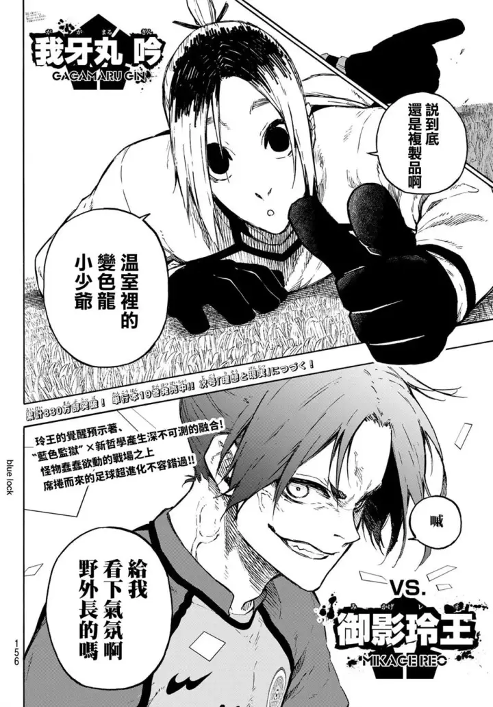 《蓝色监狱 BLUE LOCK》第174话图17