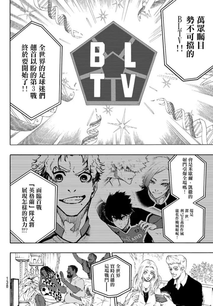 《蓝色监狱 BLUE LOCK》第174话图2