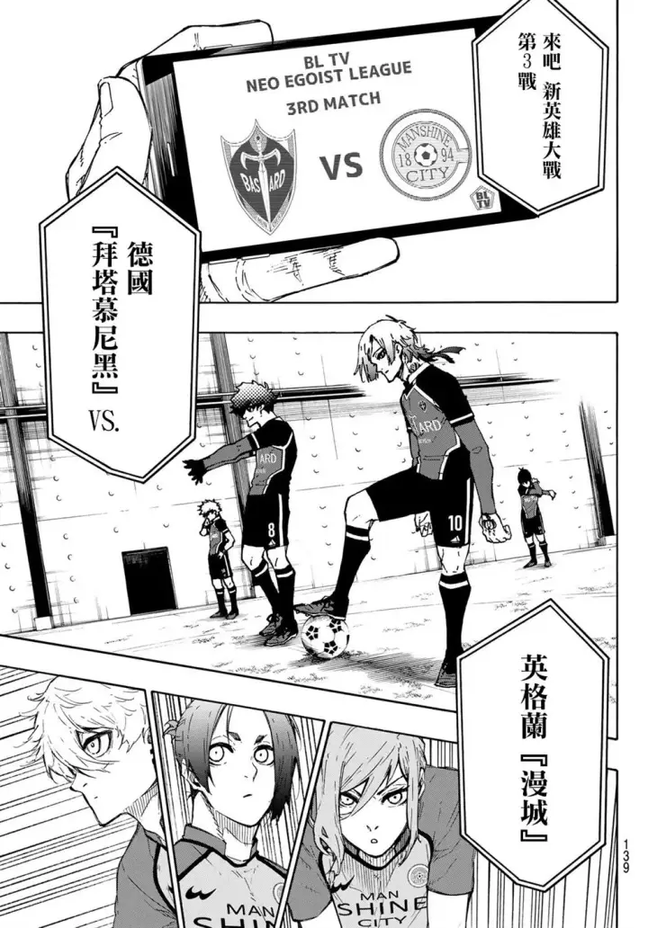 《蓝色监狱 BLUE LOCK》第174话图3