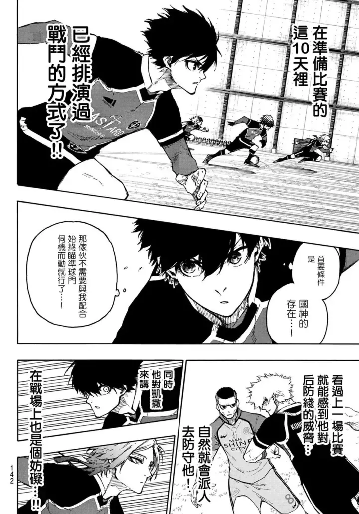 《蓝色监狱 BLUE LOCK》第174话图5