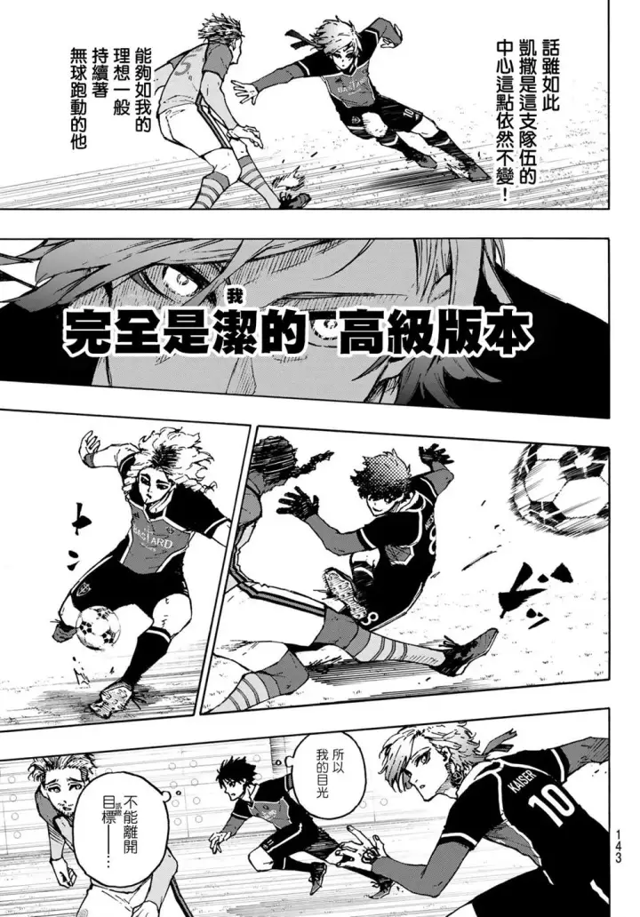 《蓝色监狱 BLUE LOCK》第174话图6